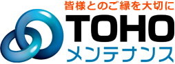 皆様とのご縁を大切に　TOHOメンテナンス